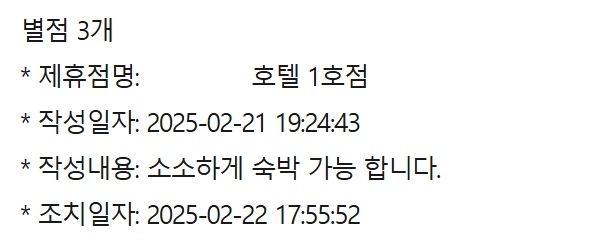 ▲박 씨가 작성한 후기글