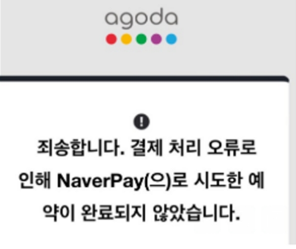▲홍 씨는 결제 오류 알림창이 뜬 것을 확인하고 다시 결제를 시도했으나 이중 결제가 돼 곤혹에 빠졌다.
