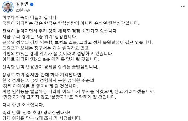 김동연 경기도지사 페이스북 화면 캡처