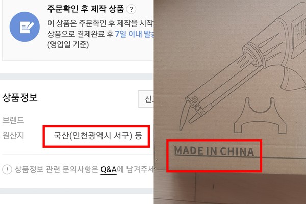 ▲(왼쪽부터) 네이버쇼핑에 기재된 원산지와 실제 제품 원산지.