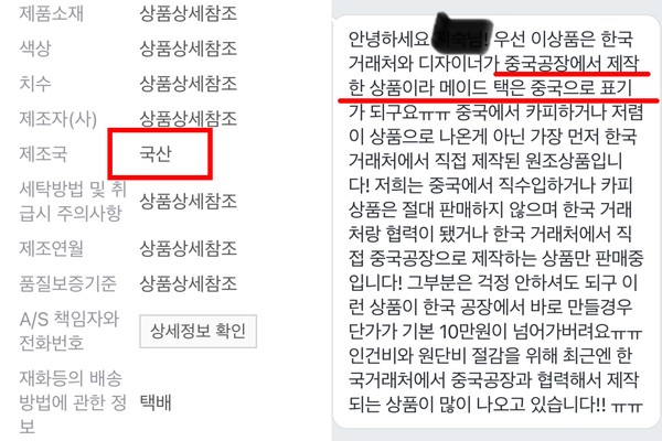 ▲(왼쪽부터) 네이버쇼핑 입점 업체에 기재된 원산지와 중국어 택에 대한 업체 측 설명.