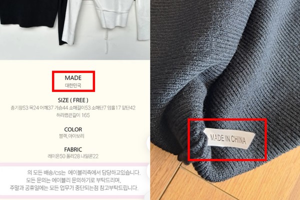 ▲에이블리 상품 설명(왼쪽)에는 제조국이 '대한민국'으로 표기돼있으나 제품에는 'MADE IN CHINA' 표시가 있어 소비자가 어이없어 했다