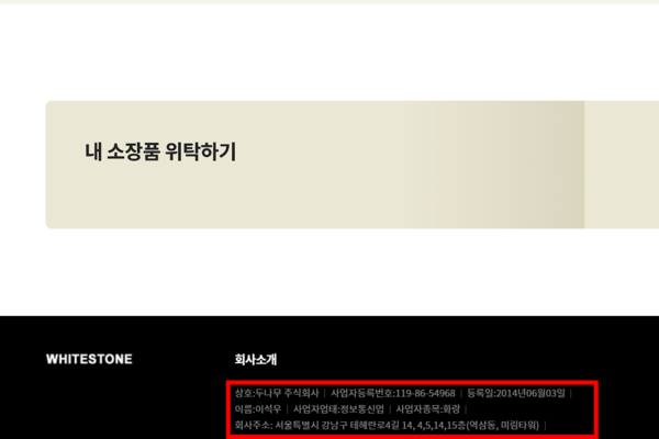 ▲ 사칭 홈페이지 하단의 상호명과 사업자등록번호는 '두나무'를 차용한 것이다.