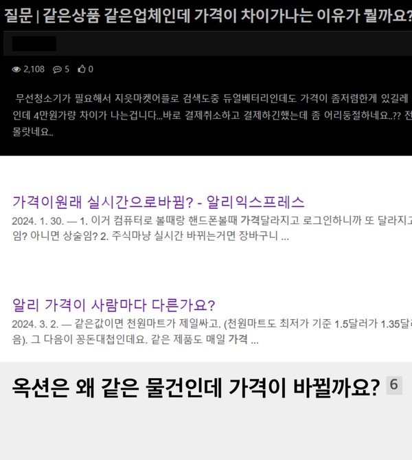 ▲커뮤니티에서도 소비자마다 가격이 다른 부분에 대해 의문을 표하고 있다.