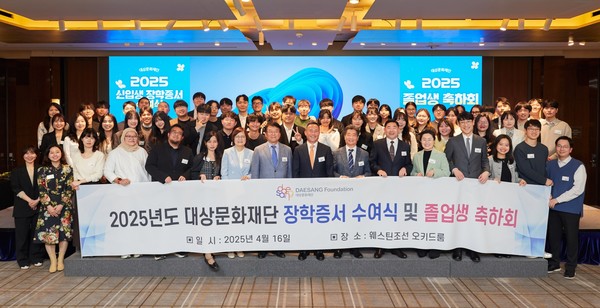 ▲ 대상문화재단이 16일 웨스틴조선 서울 오키드룸에서 개최한 '2025년도 장학증서 수여식 및 졸업생 축하회'에서 장학생 및 관계자들이 기념촬영을 하고 있다.
