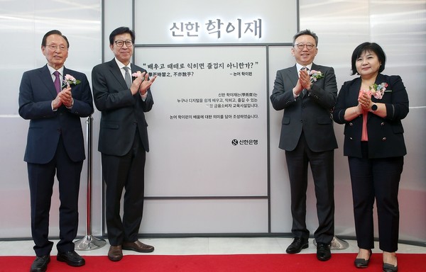 ▲지난 18일 부산광역시 부산진구에 ‘신한 학이재 부산’을 개관했다. 정상혁 신한은행장(오른쪽 두번째)과 박형준 부산광역시장(왼쪽 두번째), 김미영 금융감독원 금융소비자보호처장(오른쪽 첫번째), 문우택 대한노인회 부산광역시연합회장(왼쪽 첫번째)이 기념 촬영을 하고 있다.