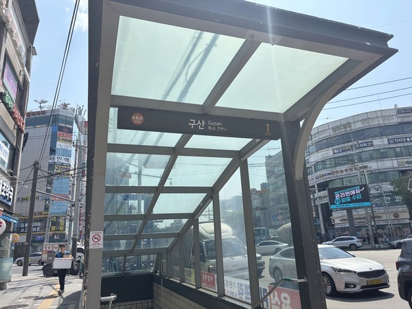 ▲6호선 구산역 1번 출구