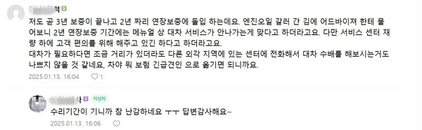 ▲모 자동차 동호회 커뮤니티에 수리기간이 길어지는데 대차 서비스를 받지 못한 소비자가 불편을 호소하고 있다