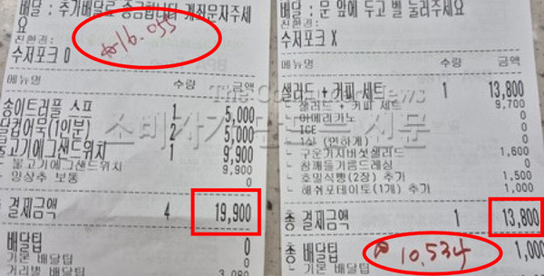 ▲강 씨가 주문 취소 후 정산 받은 금액이 적힌 영수증.