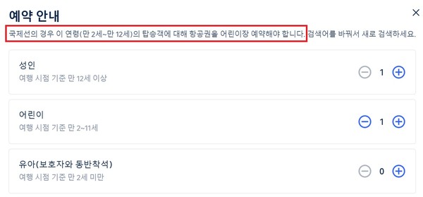 ▲트립닷컴 예약 안내 페이지. '국내선'을 '국제선'으로 잘못 표기하고 있다