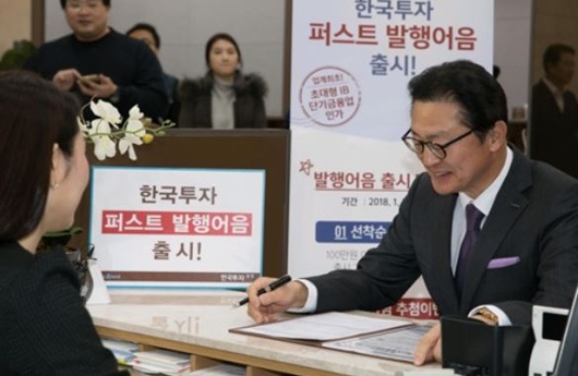 ▲ 지난 2016년 11월 유상호 당시 한국투자증권 대표(現 한국투자증권 수석부회장)가 발행어음 상품 가입하는 모습. 초대형IB 인가와 발행어음 최초 개시는 한국금융지주 성장의 터닝 포인트가 되었다.
