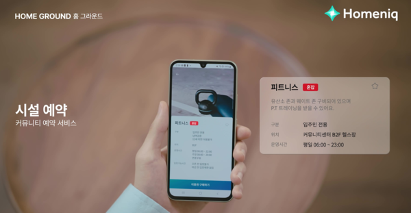 ▲홈닉 커뮤니티 시설 예약 화면