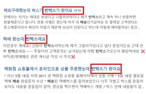▲빈 박스가 배송되는 사례가 심심치않게 발생하고 있다.
