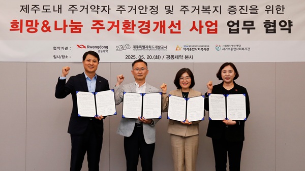 ▲(왼쪽부터) 구준모 광동제약 F&B영업본부장, 김대현 제주특별자치도개발공사 주거복지사업본부장, 권미애 아라종합사회복지관장, 강희정 서귀포종합사회복지관장