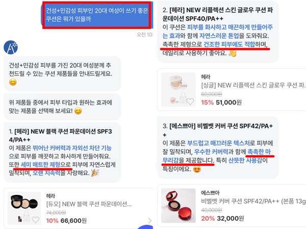 ▲건성·민감성 피부에 적합한 제형의 제품을 추천해주는 모습.