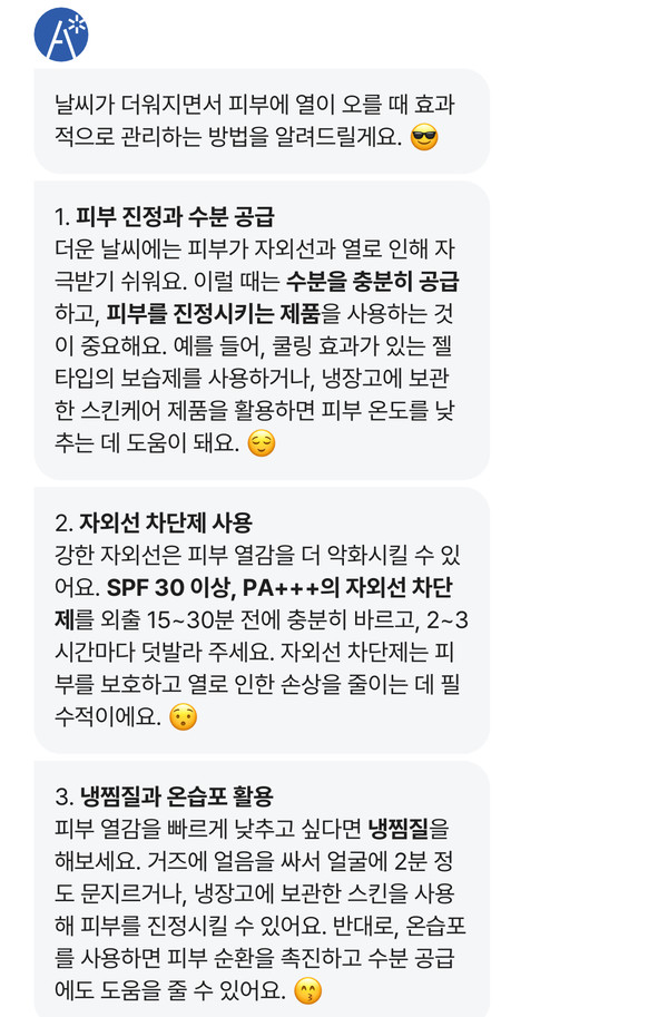 ▲피부 관리법을 제안하는 모습.