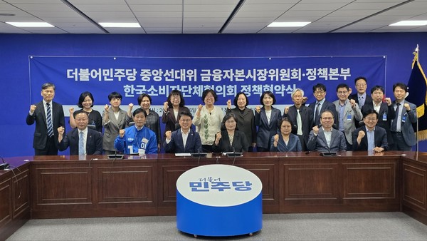 ▲한국소비자단체협의회와 더불어민주당 중앙선거대책위원회가 26일 오전 10시 국회의원회관에서 진행된 '제21대 대통령선거 정책협약식' 기념 사진을 촬영하고 있다