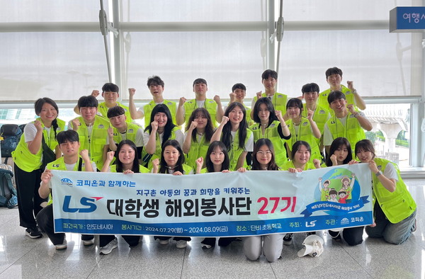 ▲지난해 7월 LS 대학생 해외봉사단 27기 단원들이 인천공항에서 출국 전 기념사진을 촬영하고 있다. 사진=LS