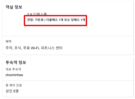 ▲예약 내역상 가든뷰로 돼 있으나 실제론 산만 보이는 객실이 배정됐다