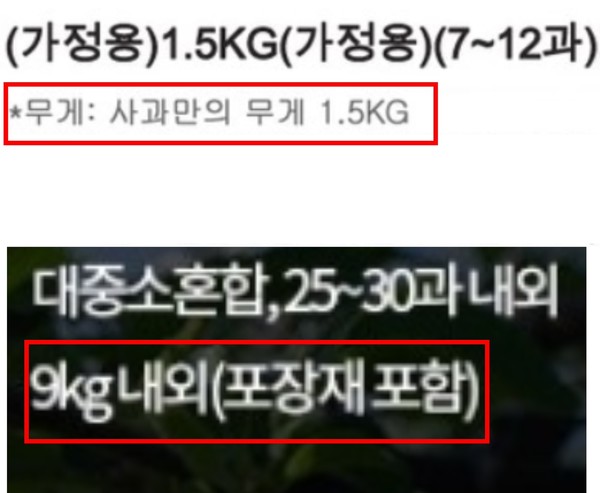 ▲(위부터) 실중량 무게가 별도로 기재된 사례와 ‘포장재 포함’ 문구만 기재하고 있는 사례