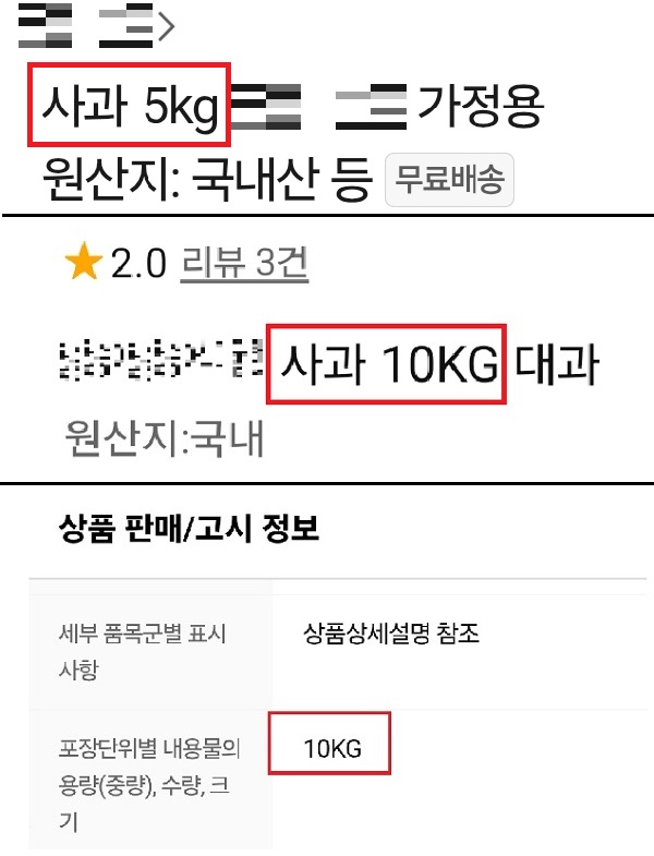 ▲판매명에 총중량 정보(위쪽)만 기재돼 있고 상품정보 페이지에서도 실중량 정보를 알기 어려운 경우가 태반이다