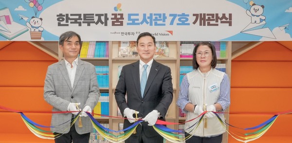 ▲13일 서울 혜명메이빌에서 열린 '한국투자 꿈 도서관' 개관식에서 김성환 한국투자증권 사장(가운데)과 김성태 월드비전 ESG 사회공헌본부장(왼쪽), 박혜정 혜명메이빌 원장(오른쪽)이 기념사진을 촬영하고 있다.