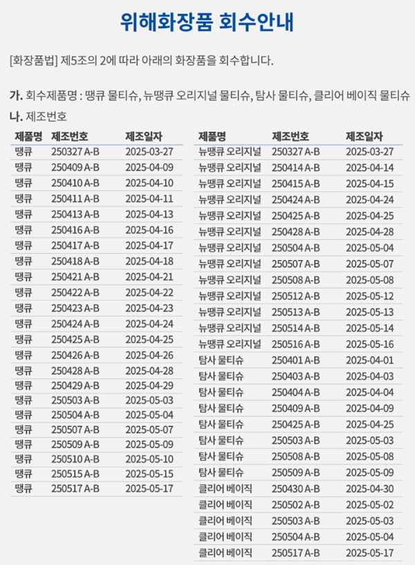 ▲제조사 홈페이지에 게재된 회수 안내문