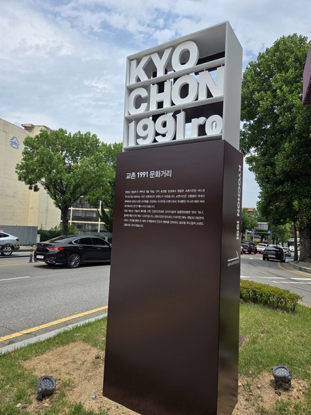 ▲동아백화점 앞에 마련된 입간판
