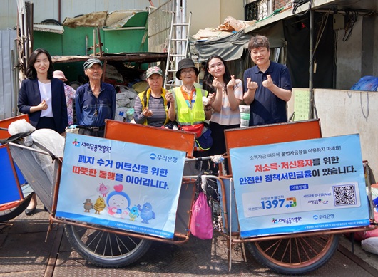 ▲ 하현신 우리은행 상생금융부장(좌측)과 신승주 서민금융진흥원 홍보협력실장(우측)이 전달식 이후 어르신들과 함께 기념사진을 촬영하고 있다.