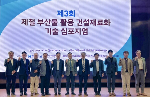 ▲현대제철이 20일 서울 코엑스마곡 컨벤션센터에서 '제3회 제철 부산물 활용 건설재료화 기술 심포지엄'을 개최했다.