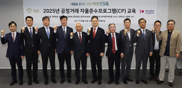 ▲태광그룹은 25일 서울 광화문 흥국생명빌딩에서 주요 계열사 대표들이 참석한 가운데 공정거래 실천 문화 확산을 위한 공정거래 자율준수 프로그램(CP) 인식 강화 교육을 진행했다. 사진=태광그룹