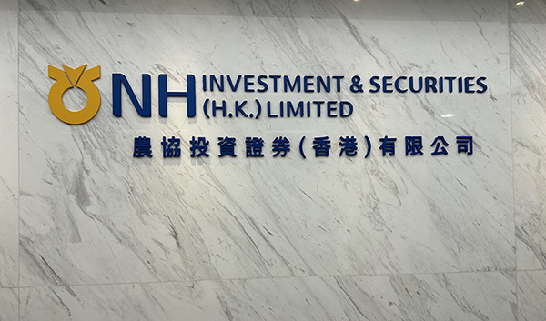 ▲ NH투자증권 홍콩법인 로고