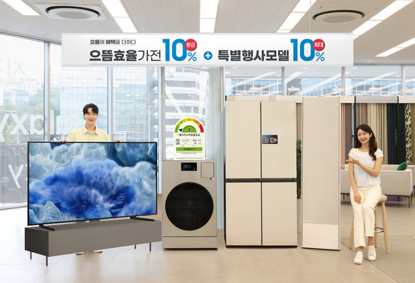 삼성전자 모델이 '으뜸효율 가전제품 환급사업'을 홍보하고 있다.