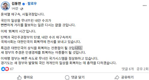 ▲김동연 경기도지사 페이스북 갈무리