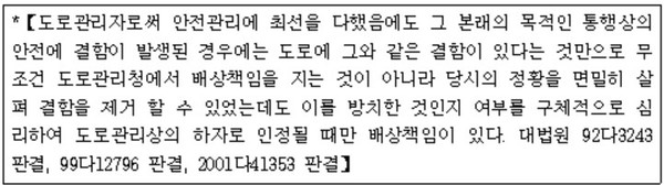 ▲ 관리상의 하자 유무를 판단하는 대법원 판례 내용.