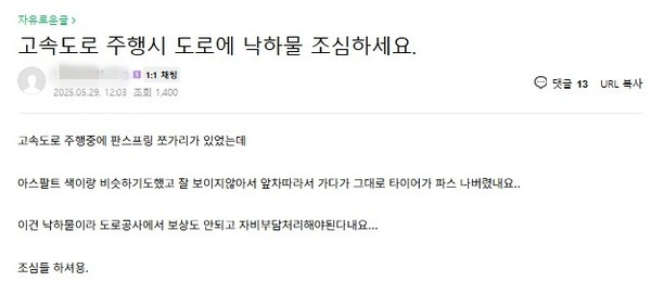 ▲Rving 커뮤니티 '달구지 캠핑' 내 낙하물 관련 게시