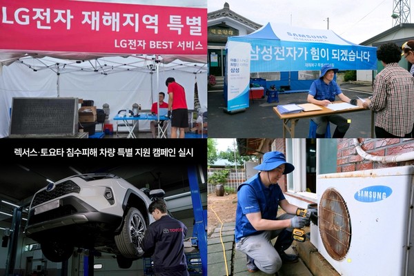 ▲(왼쪽 위부터 시계방향으로) LG전자, 삼성전자서비스, 한국토요타자동차 침수 가전 및 차량 점검 관련 이미지. 사진=각 사 제공