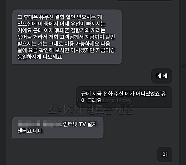 ▲김 씨가 공개한 통화 녹취를 메시지화한 일부