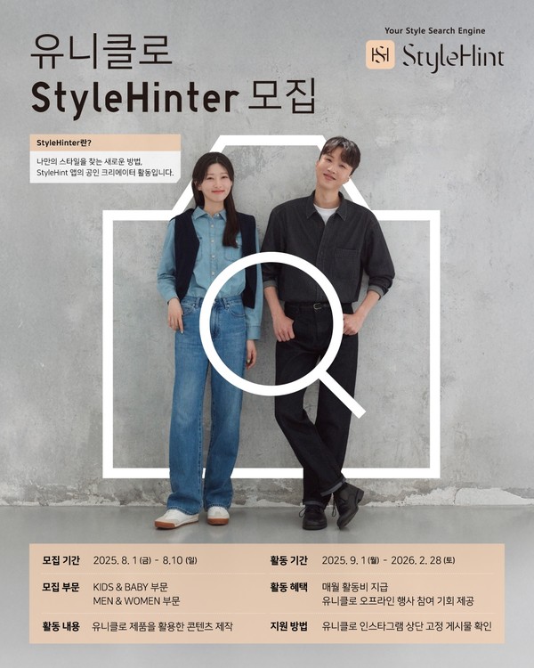 ▲유니클로 패션 콘텐츠 크리에이터 '스타일힌터' 모집 포스터. 사진=유니클로