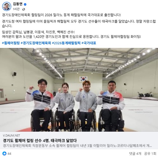 ▲김동연 경기도지사 페이스북 갈무리