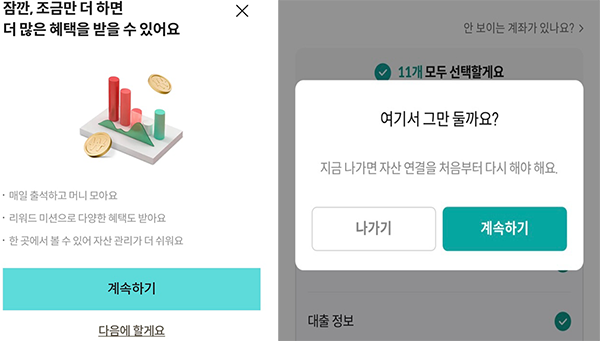 ▲롯데카드(왼쪽), 하나카드 마이데이터 가입 중도 포기시 '조금만 더 하면 많은 혜택을 받을 수 있다'는 문구로 가입을 지속 유도한다