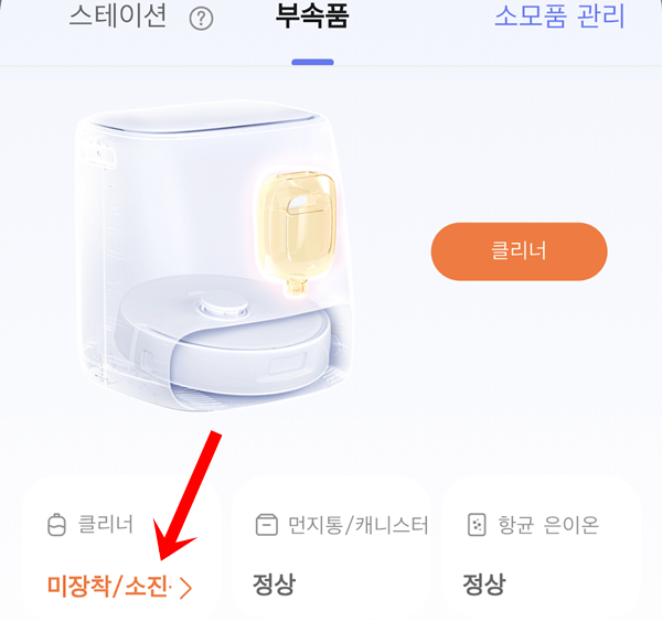 ▲세제가 있으나 장착 또는 소진됐다는 오류 문구가 뜨고 있다