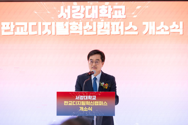 ▲김동연 경기도지사가 경기도 판교에서 서강대학교 디지털혁신캠퍼스의 앞날을 응원하며 대한민국 미래첨단산업 발전을 위한 지원을 약속했다.