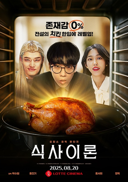 ▲영화 식사이론 포스터
