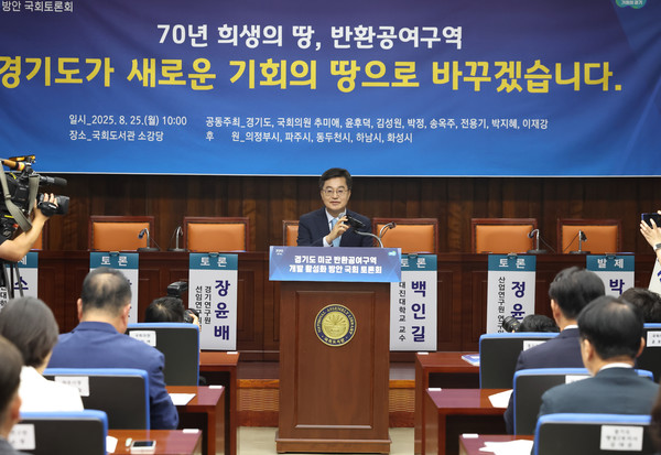 ▲25일 오전 국회도서관 소강당에서 열린 '경기도 미군 반환공여구역 개발 활성화 방안' 토론회에서 김동연 경기도지사가 참석자들과 기념촬영을 하고 있다.