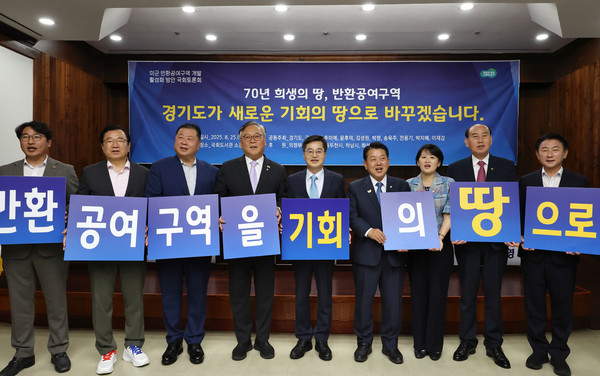 ▲25일 오전 국회도서관 소강당에서 열린 「경기도 미군 반환공여구역 개발 활성화 방안」 토론회에서 김동연 경기도지사(오른쪽 다섯번째)가 참석자들과 기념촬영을 하고 있다.