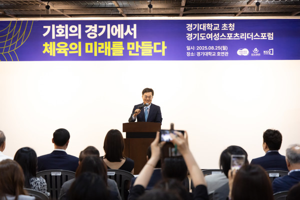 ▲ 25일 오후 경기대학교 호연관에서 열린 경기도 여성 스포츠리더스 포럼에서 김동연 경기도지사가 인사말을 하고 있다.