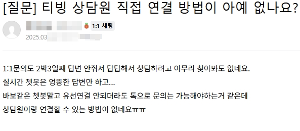 ▲온라인 커뮤니티에는 콜센터 상담원이 없어 답답함을 호소하는 소비자 불만을 쉽게 찾아볼 수 있다