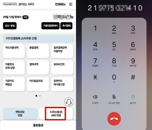 ▲현대카드 ARS로 상담사 연결 시 최소 4개의 단계를 거쳐야 한다.