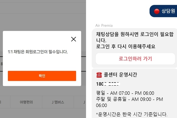▲(왼쪽부터)제주항공과 에어프레미아 챗봇으로 상담원 연결 시 로그인을 해야만 연결이 가능하다  